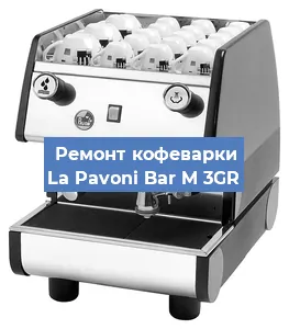 Замена | Ремонт редуктора на кофемашине La Pavoni Bar M 3GR в Волгограде